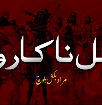 ھکل نا کاروان – مراد بکش بلوچ
