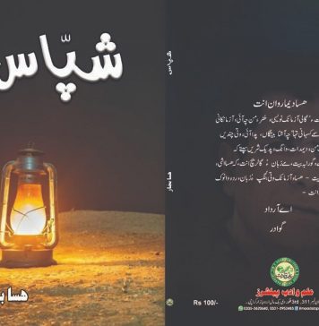 شپّاس، سردارنک – ھسا بجار
