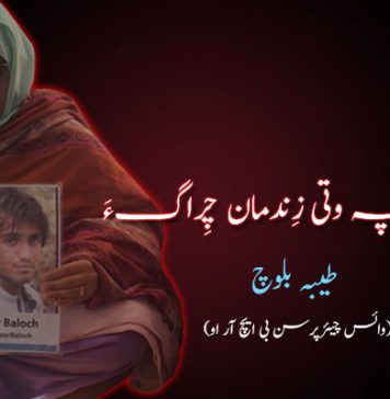 نِمدی یے پہ وتی زِندمان چِراگءَ ۔ طیبہ بلوچ