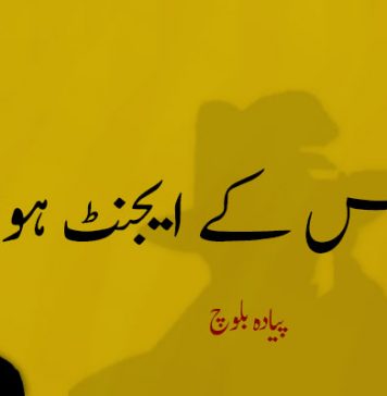 تم کس کے ایجنٹ ہو؟ ۔ پیادہ بلوچ
