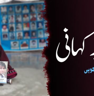 تصویر کہانی – برزکوہی