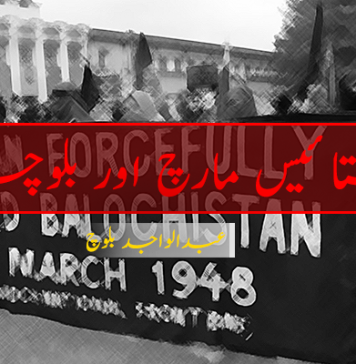 ستائیس مارچ اور بلوچستان ۔ عبدالواجد بلوچ