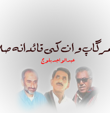 شہدائے مرگاپ و ان کی قائدانہ صلاحیتیں – عبدالواجد بلوچ