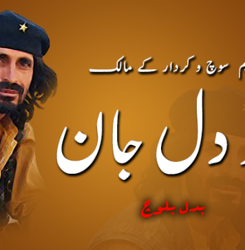عظیم سوچ و کردار کے مالک شہید دل جان ۔ بدل بلوچ