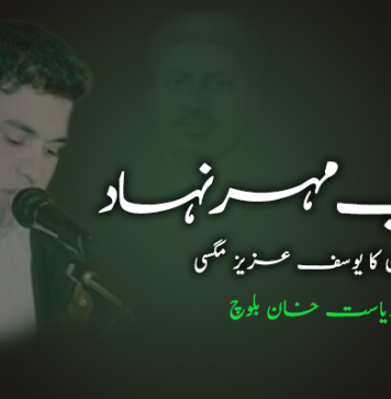 یعقوب مہر نہاد، زاہدان کا یوسف عزیز مگسی ۔ ریاست خان بلوچ