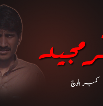 زاکر مجید – کمبر بلوچ
