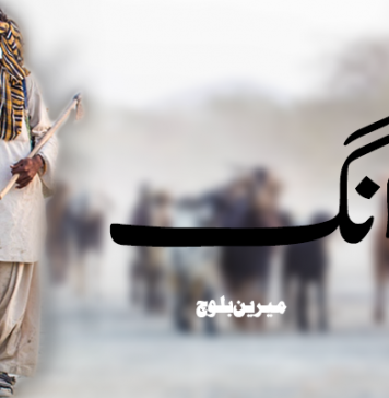 آزمانک – شوانگ – میرین بلوچ
