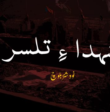 شہداءِ تلسر – نود شنز بلوچ