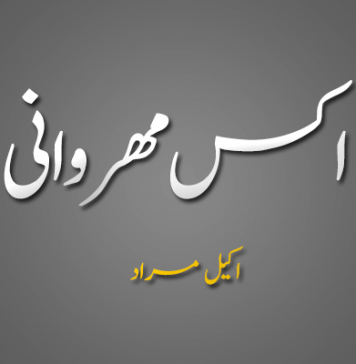 اکس مھروانی – اکیل مراد