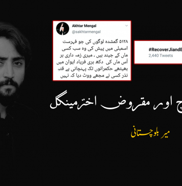 لاپتہ جیئندبلوچ اور مقروض اخترمینگل ۔ میر بلوچستانی