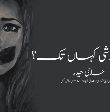 یہ خاموشی کہاں تک؟ – حاجی حیدر