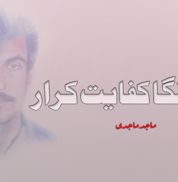 پھل انگا کفایت کرار ۔ ماجد ماجدی