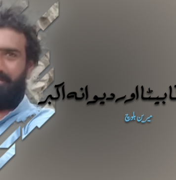 پہاڑوں کا بیٹا اور دیوانہ اکبر – میرین بلوچ