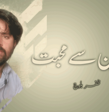 سر زمین سے محبت ۔ ظفر بلوچ