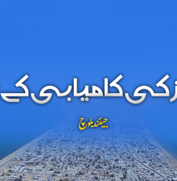 زِر پہاز کی کامیابی کے بعد – جیئند بلوچ