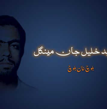 شہید خلیل جان مینگل – بلوچ خان بلوچ