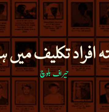 لاپتہ افراد تکلیف میں ہیں – حیراف بلوچ