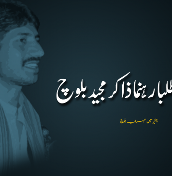 مدبر اسیر طلبا رہنما ذاکر مجیدبلوچ – چئیرمین سہراب بلوچ