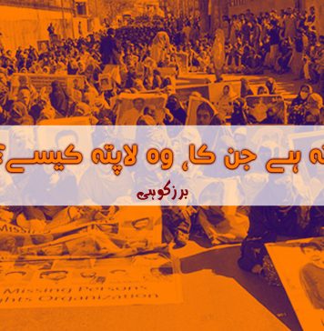 پتہ ہے جن کا، وہ لاپتہ کیسے؟ – برزکوہی