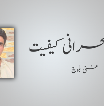 سیاسی بحرانی کیفیت – غنی بلوچ