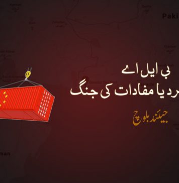 بی ایل اے دہشت گرد یا مفادات کی جنگ – جیئند بلوچ