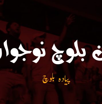 تین بلوچ نوجوان – پیادہ بلوچ