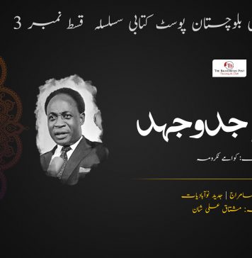 مسلح جدوجہد | قسط 3 – کوامے نکرومہ | مشتاق علی شان