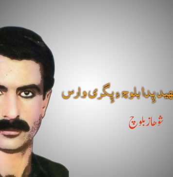 بلوچستان ءُ شھید پِدا بلوچ ءِ پِگری وارس – شوھاز بلوچ