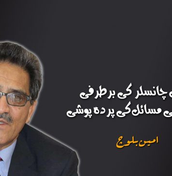 وائس چانسلر کی برطرفی اور حقیقی مسائل کی پردہ پوشی – امین بلوچ