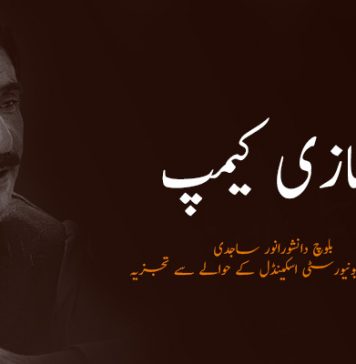 نازی کیمپ – انور ساجدی