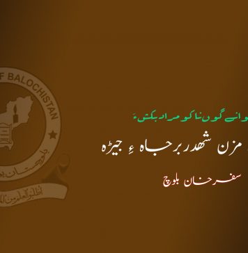 دیوانے گوں ناکو مراد بکش ءَ – سفرخان بلوچ