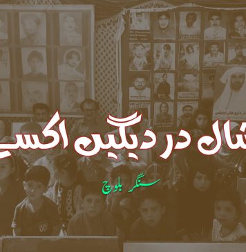 شال دردیگیں اکسے – سنگر بلوچ