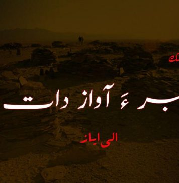 کبر ءٙ آواز دات – الی ایاز