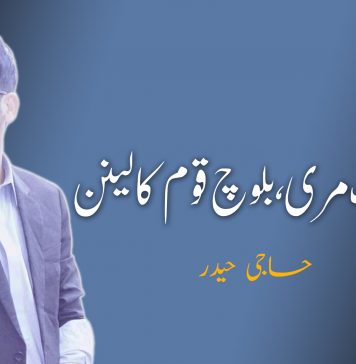 شیروف مری، بلوچ قوم کا لینن – حاجی حیدر