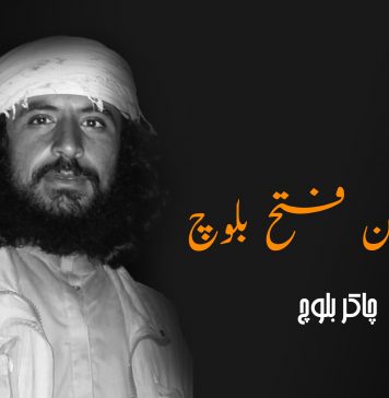چیئرمین فتح بلوچ – چاکر بلوچ