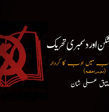 الیگزینڈر پوشکن اور دسمبری تحریک – مشتاق علی شان