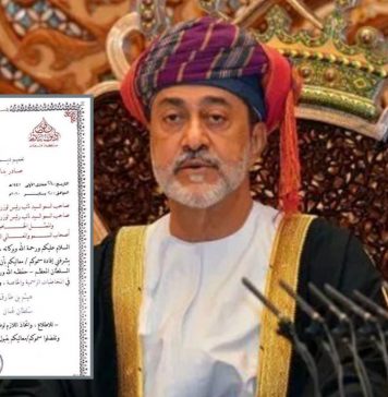 عمان کے بادشاہ نے اپنے لئے تمام سرکاری القابات کو منسوخ کردیا