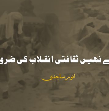 کلچر ڈے نہیں ثقافتی انقلاب کی ضرورت ہے – انور ساجدی