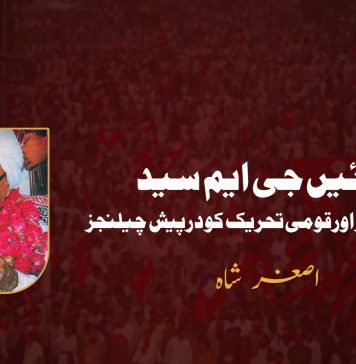 سائیں جی ایم سید کا قومی فکر اورقومی تحریک کو درپیش چیلنجز – اصغر شاہ