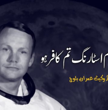 نیل آرم اسٹارنگ تم کافر ہو – ایڈوکیٹ عمران بلوچ