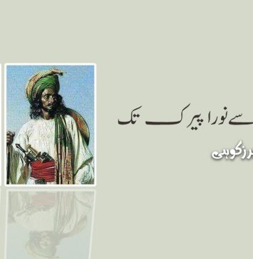 نورا مینگل سے نورا پیرک تک – برزکوہی