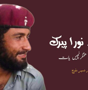 شھید نورا پیرک ءَ گوں ھمگرنچیں یات – ریاز نسیر بلوچ