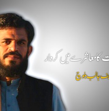 عمرانیات کا معاشرے میں کردار – سیف جالب بلوچ