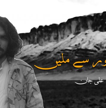 آؤ منظور سے ملیں – علی جان