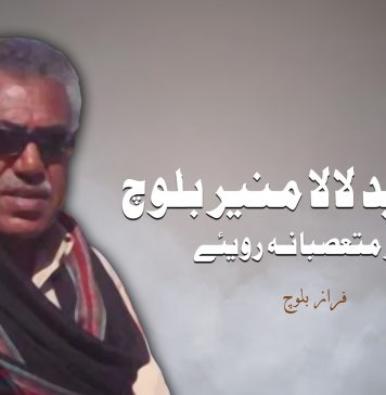 شہید لالا منیر بلوچ اور متعصبانہ رویئے – فراز بلوچ