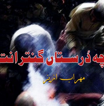 نشہ چہ دُرستاں گنتر انت – مھراب ازیز