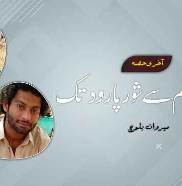 کلاس روم سے شورپارود تک : آخری حصہ – میروان بلوچ