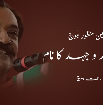 چیئرمین منظور بلوچ، ایک جد و جہد کا نام – لالا رحمت بلوچ