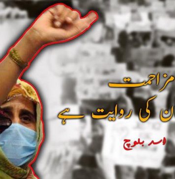 مزاحمت بلوچستان کی روایت ہے – اسد بلوچ