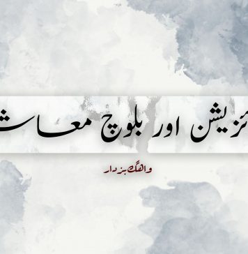 کالونائزیشن اور بلوچ معاشرہ ۔ واھگ بزدار